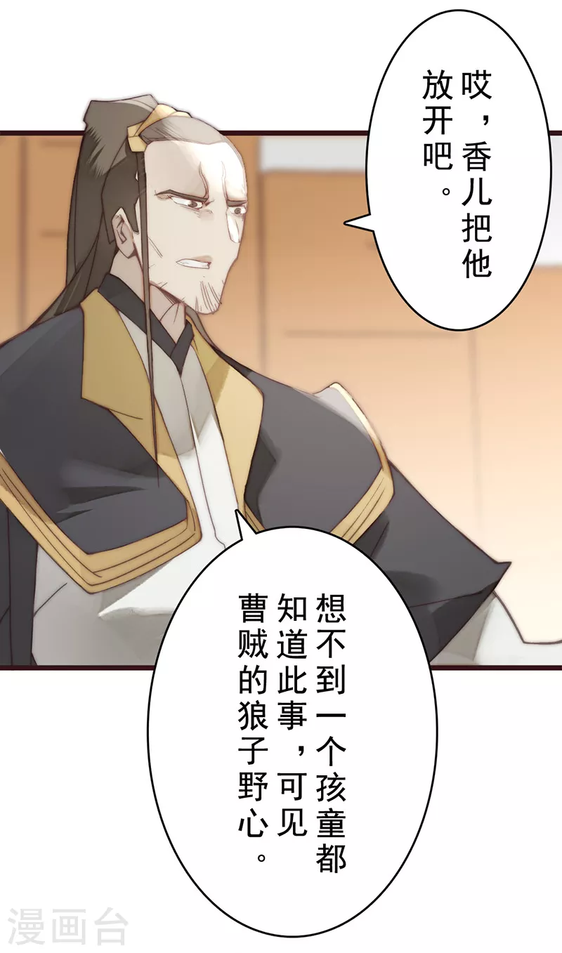 《三国异志录》第21话 第30页