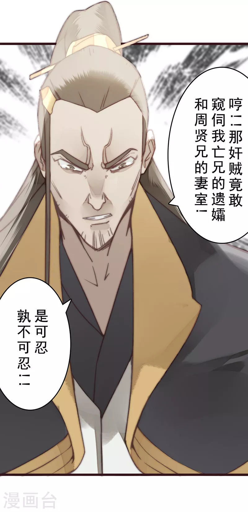 《三国异志录》第21话 第31页