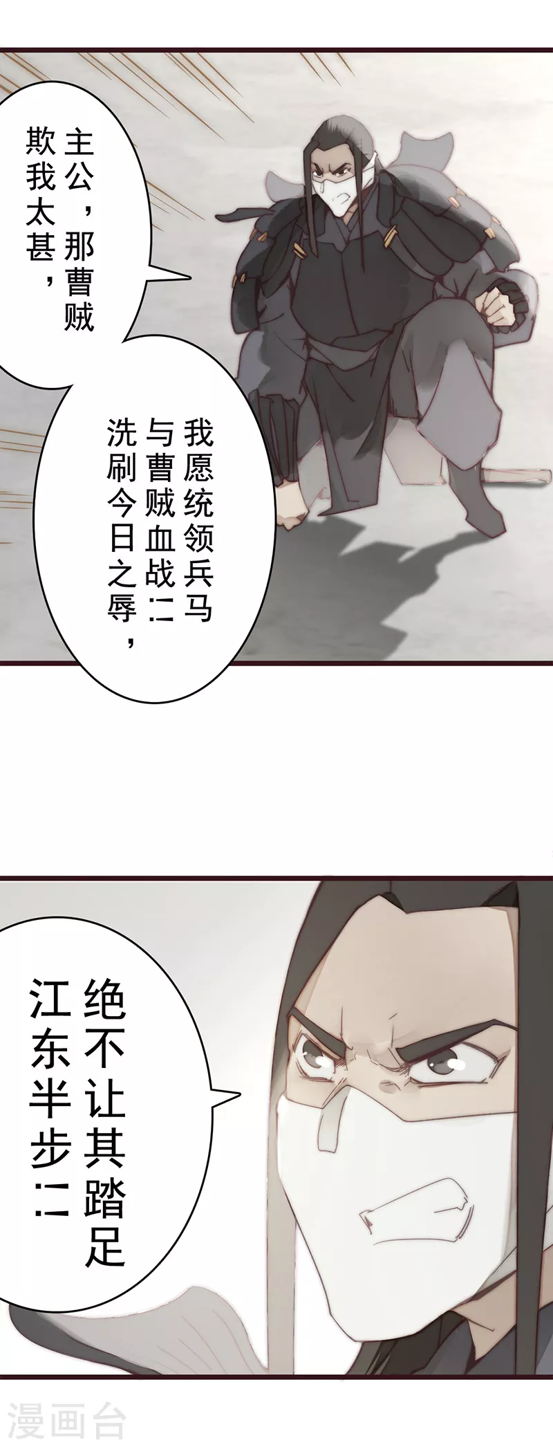 《三国异志录》第21话 第32页