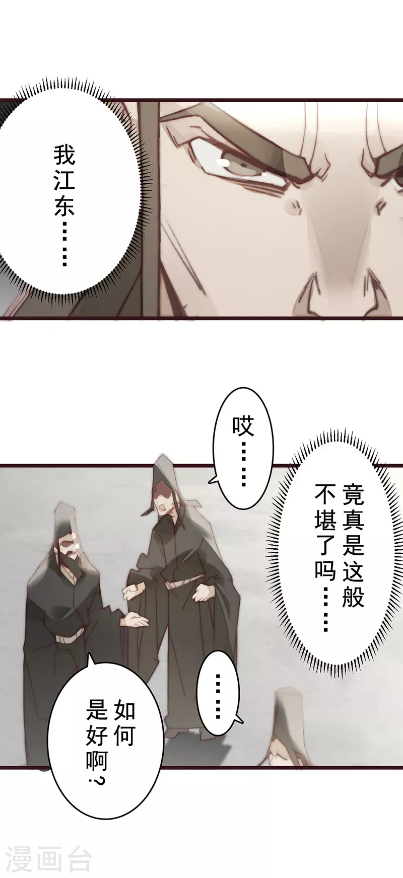 《三国异志录》第21话 第33页