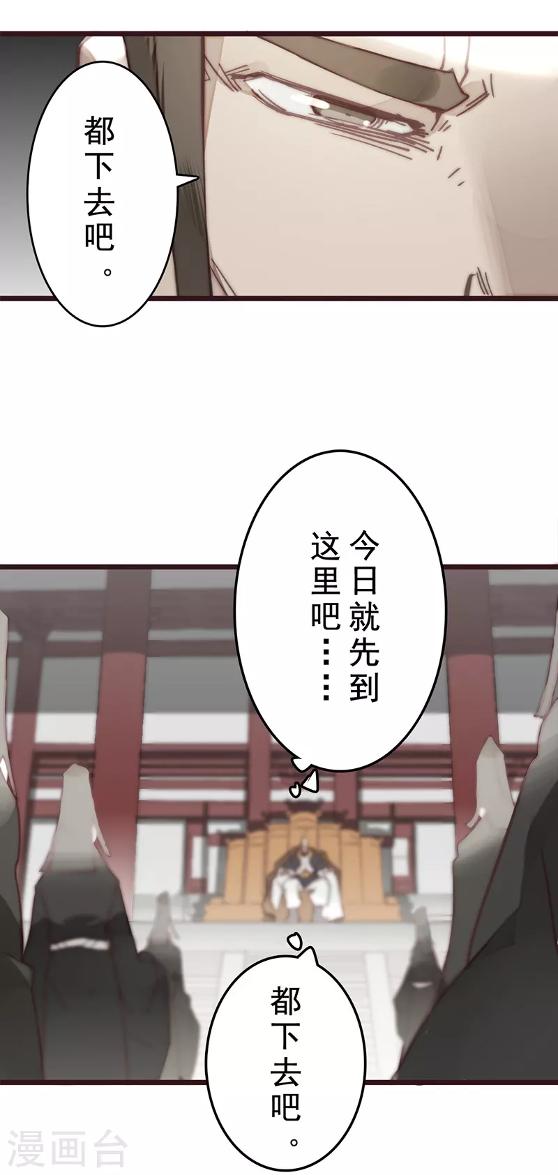 《三国异志录》第21话 第34页