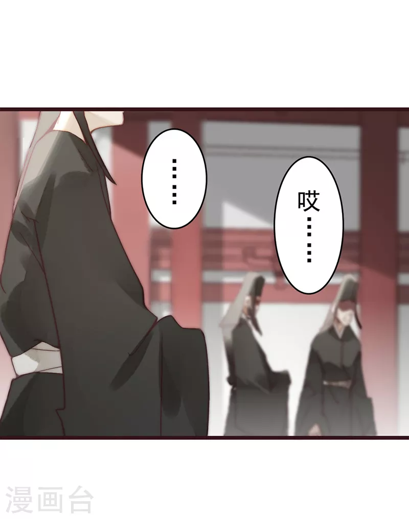 《三国异志录》第21话 第35页