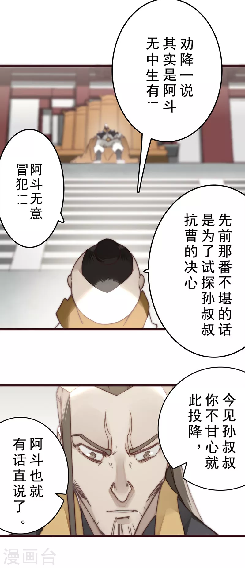 《三国异志录》第21话 第38页