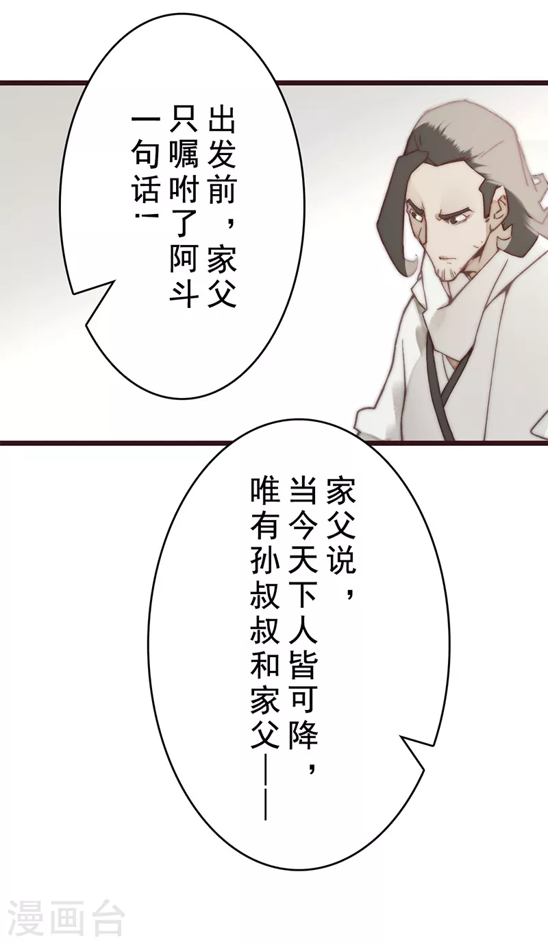 《三国异志录》第21话 第39页