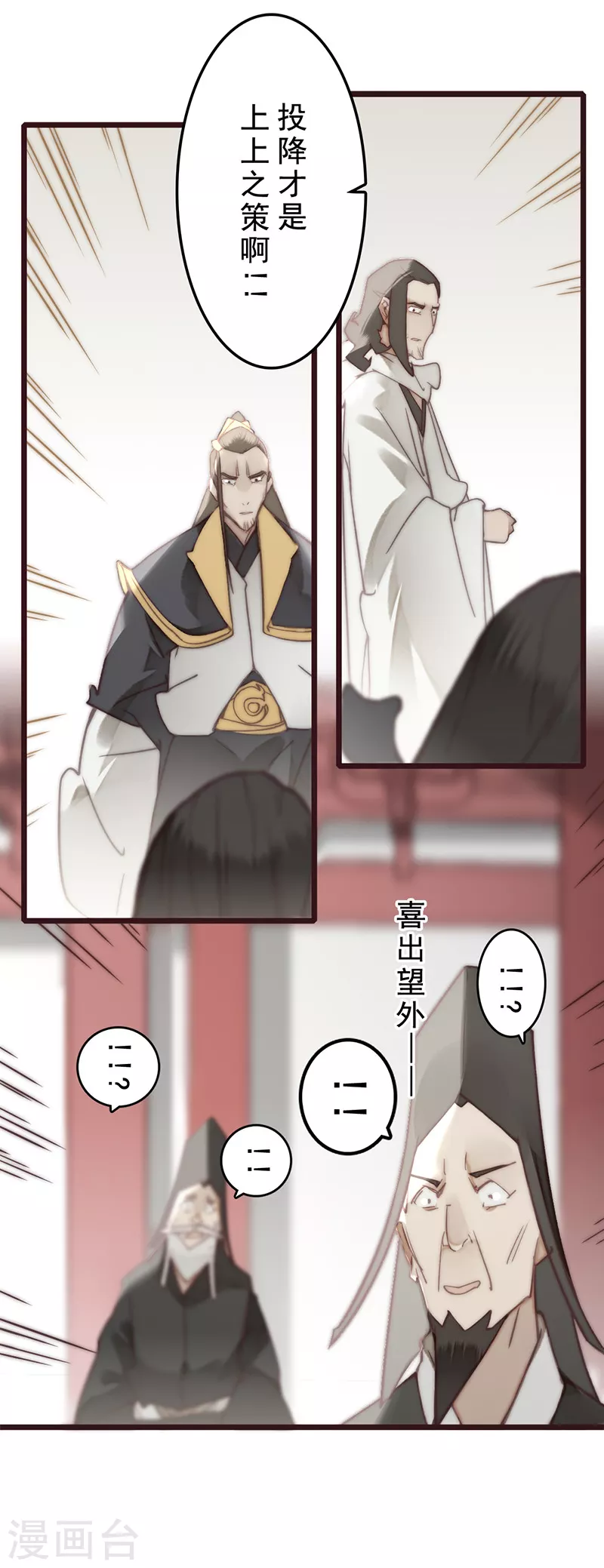 《三国异志录》第21话 第3页