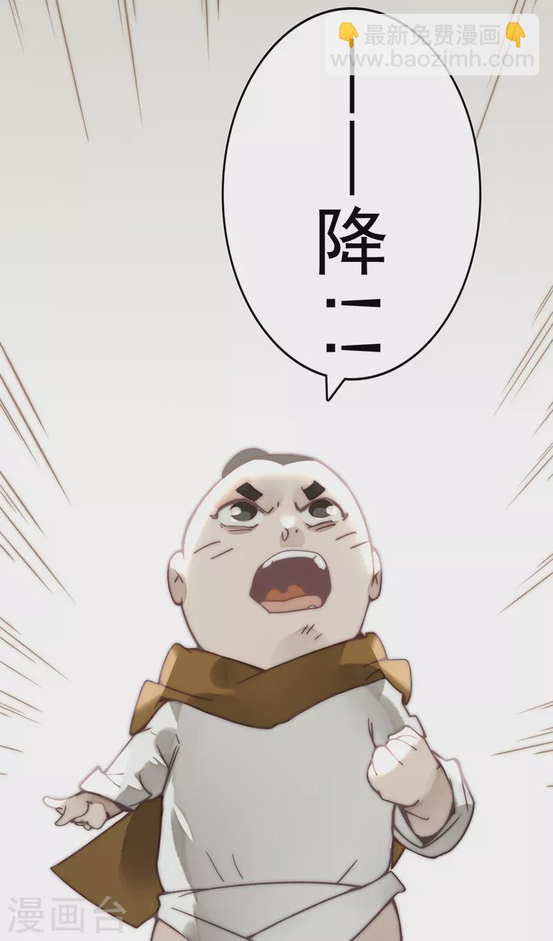 《三国异志录》第21话 第41页