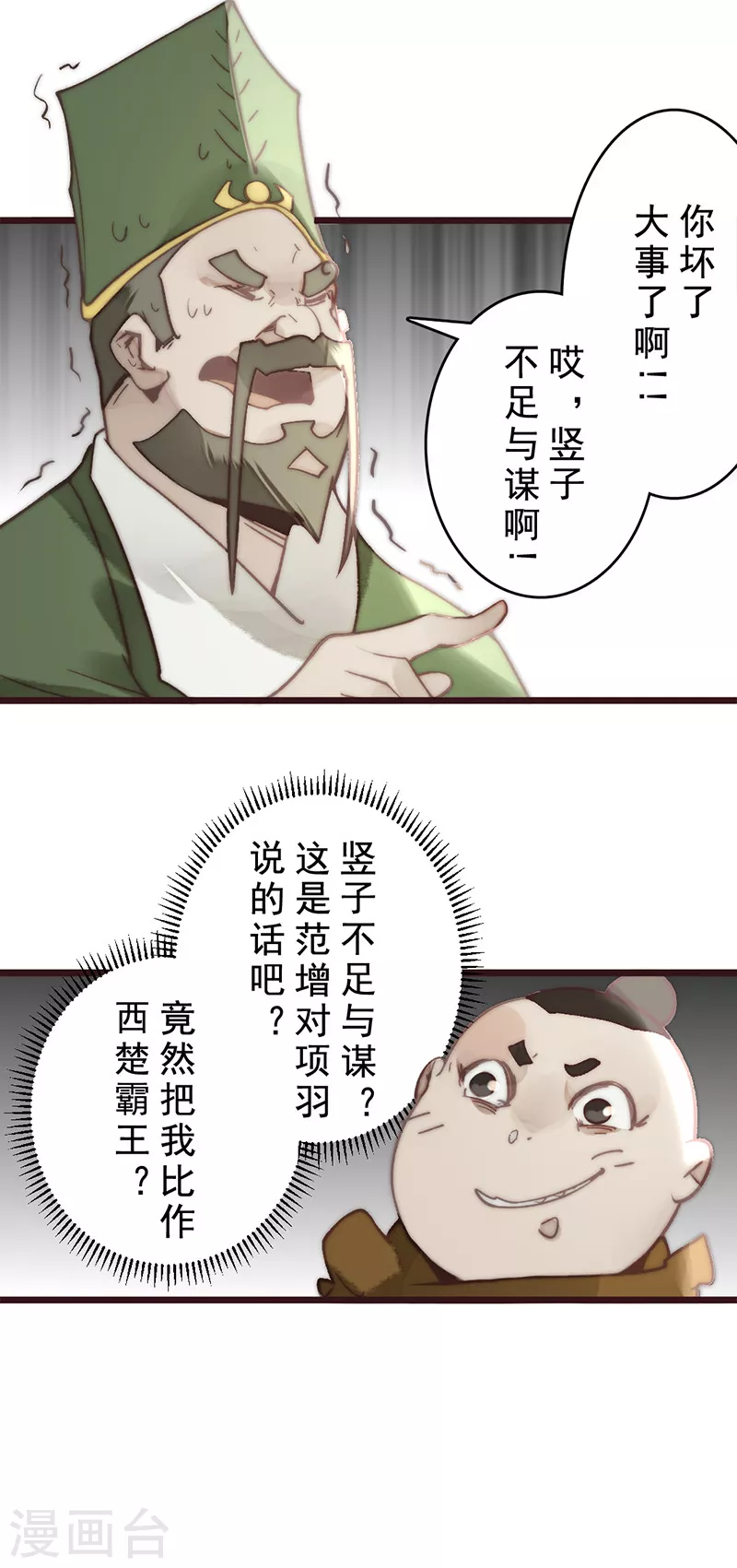 《三国异志录》第21话 第5页