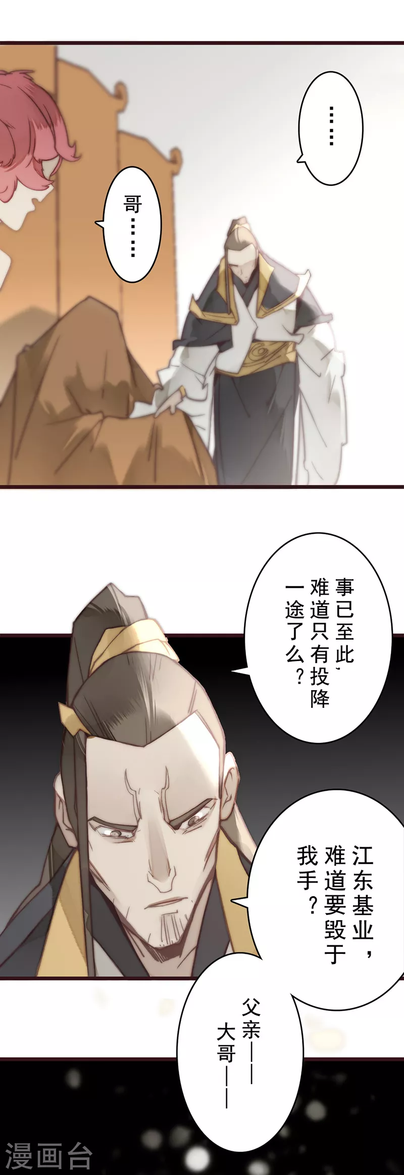 《三国异志录》第21话 第6页