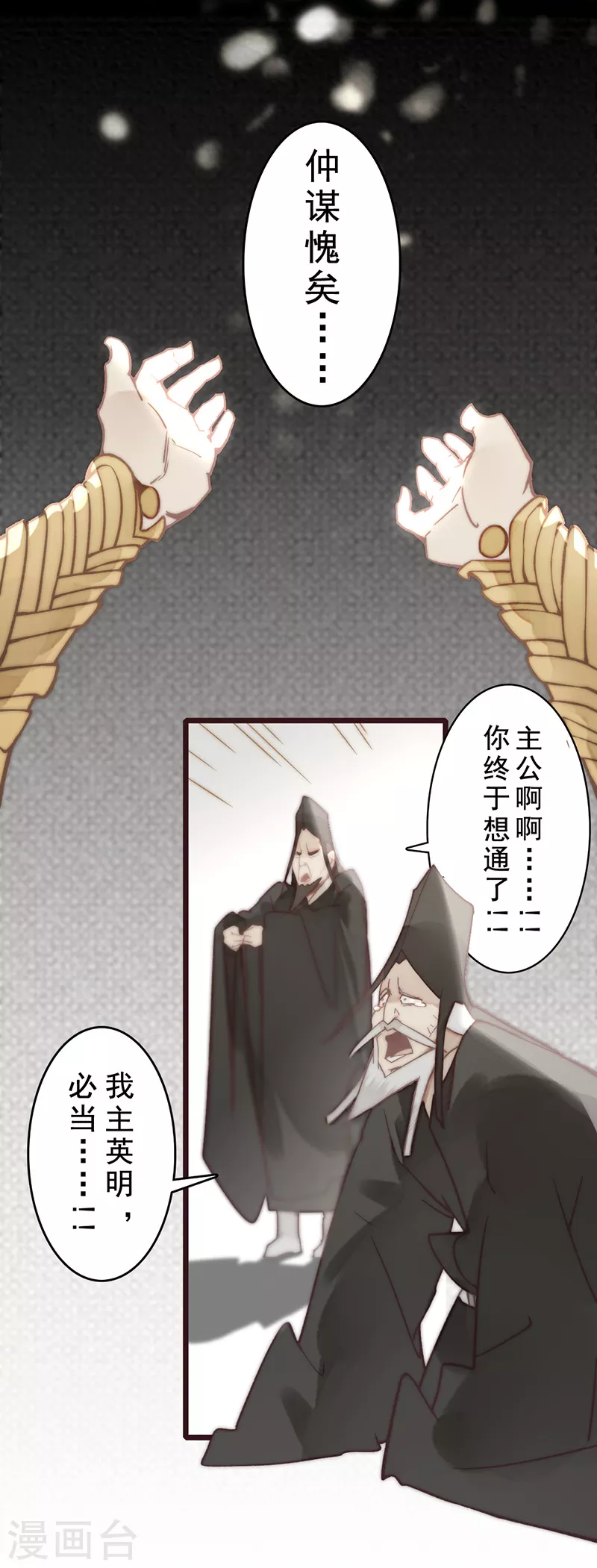 《三国异志录》第21话 第7页