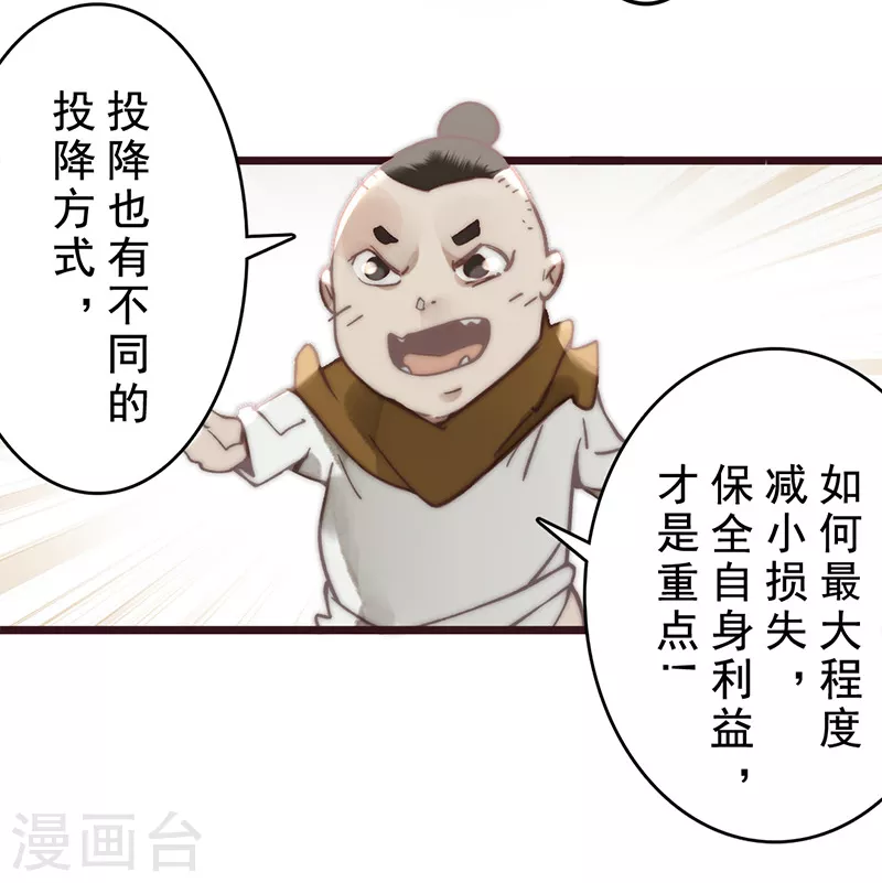 《三国异志录》第21话 第9页