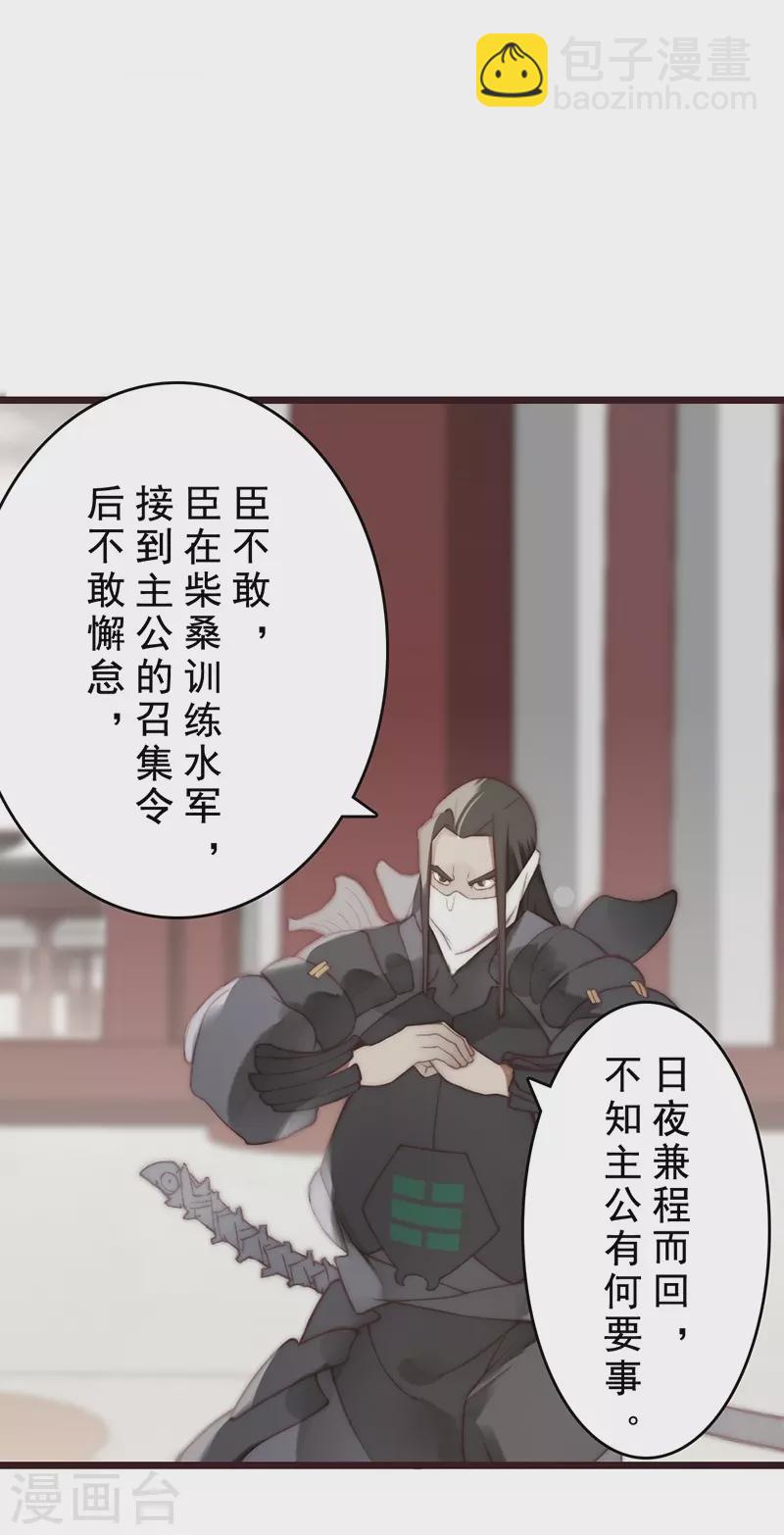 《三国异志录》第20话 第10页