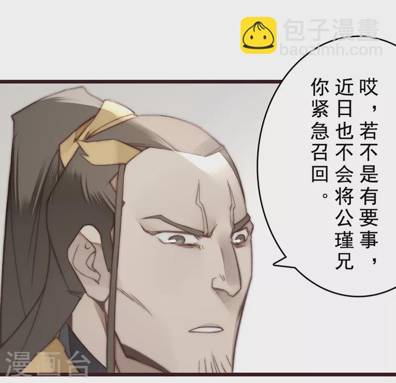 《三国异志录》第20话 第11页