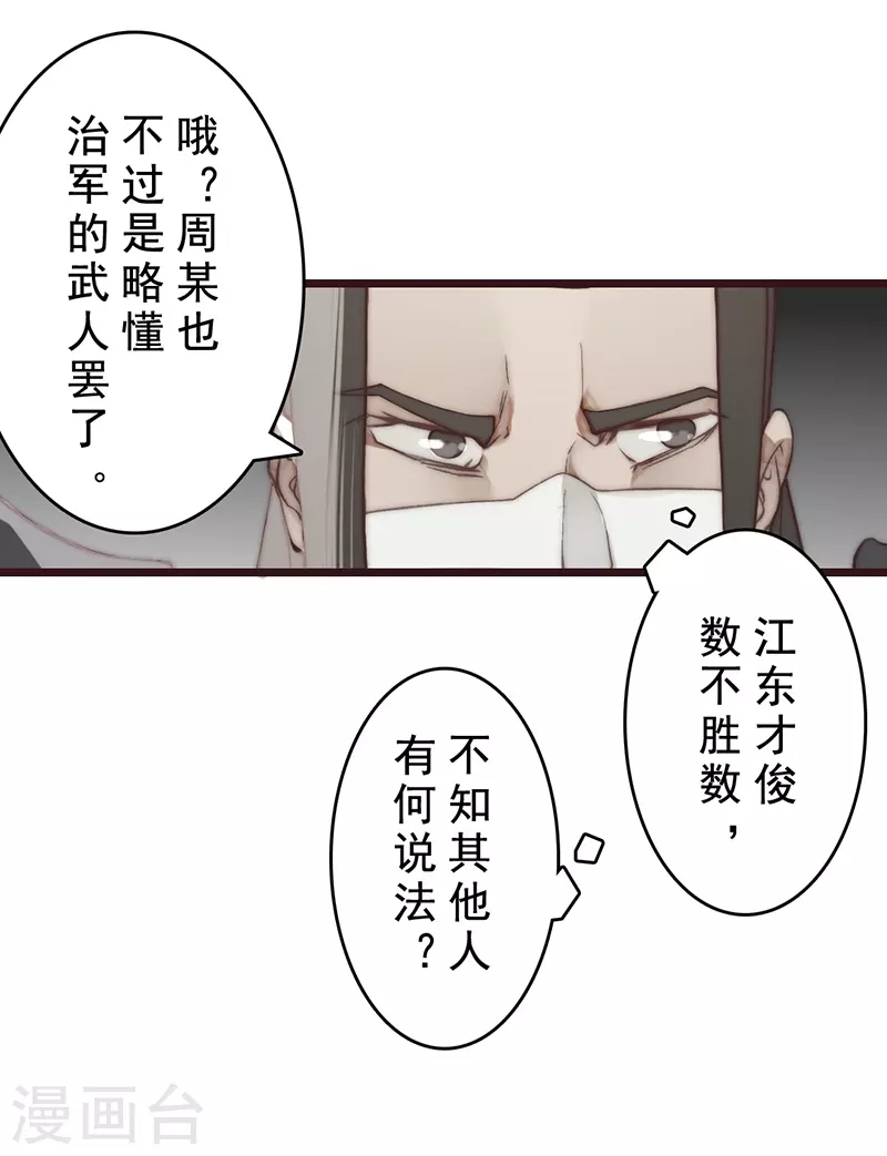 《三国异志录》第20话 第13页