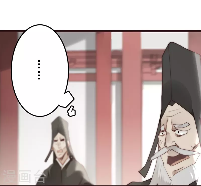 《三国异志录》第20话 第14页