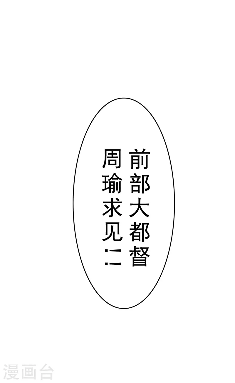 《三国异志录》第20话 第1页