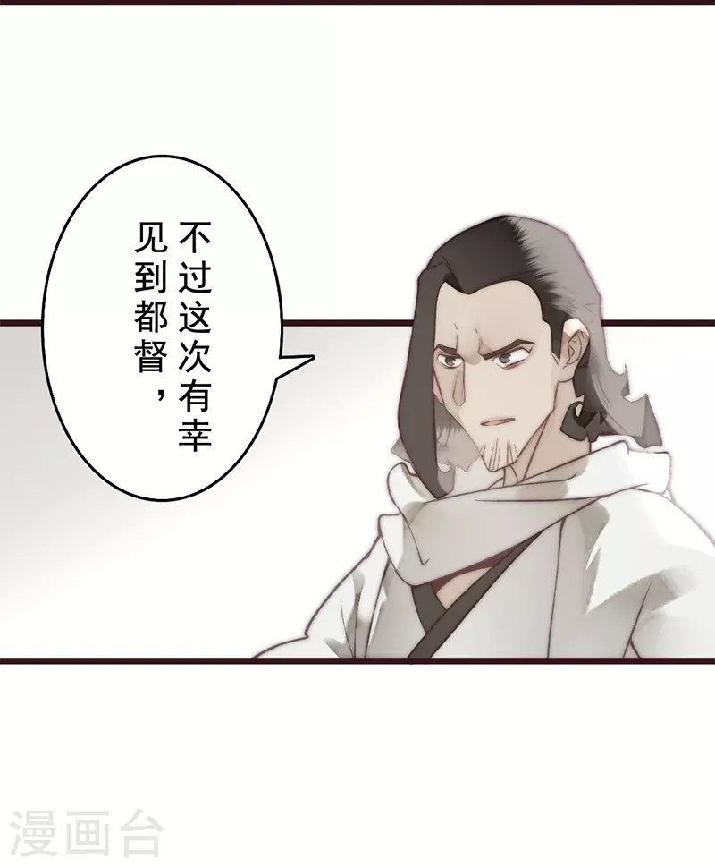 《三国异志录》第20话 第21页
