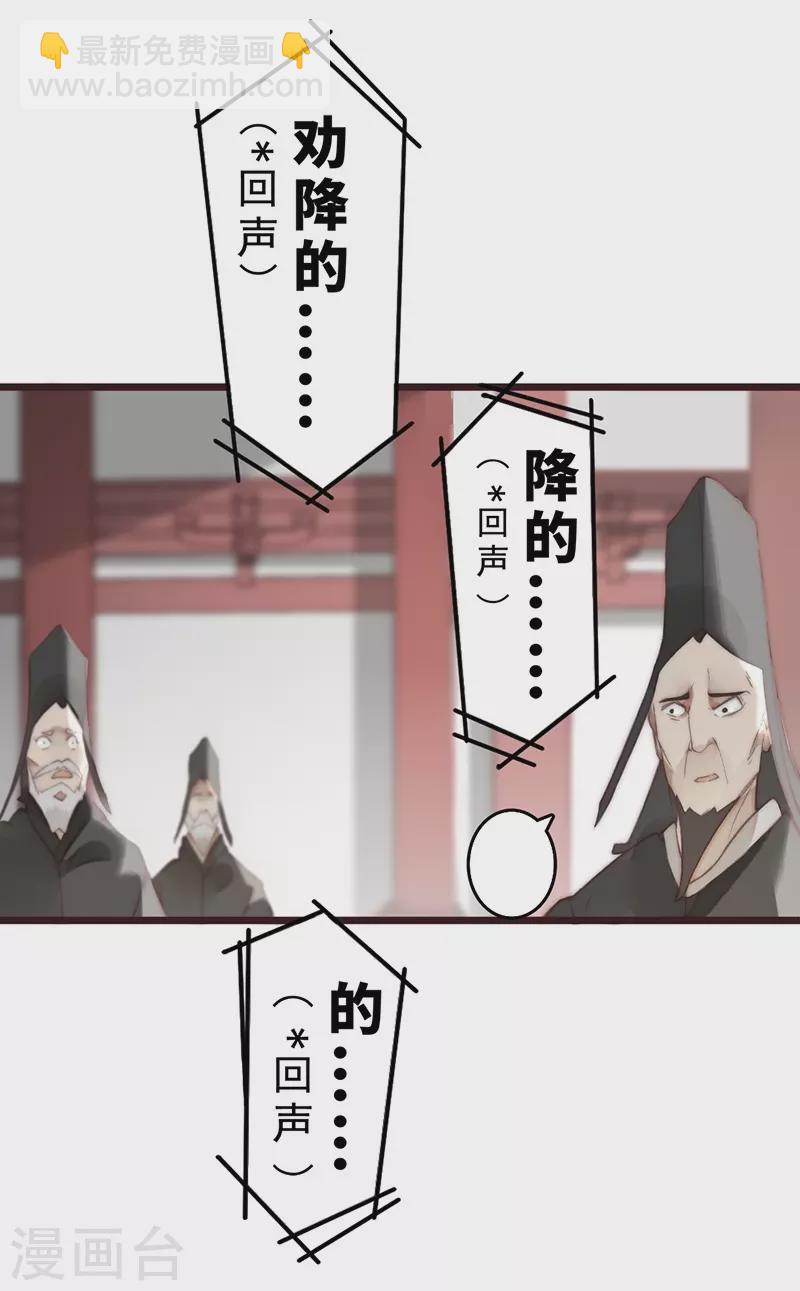 《三国异志录》第20话 第27页