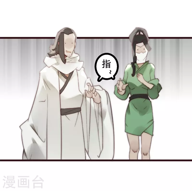 《三国异志录》第20话 第29页
