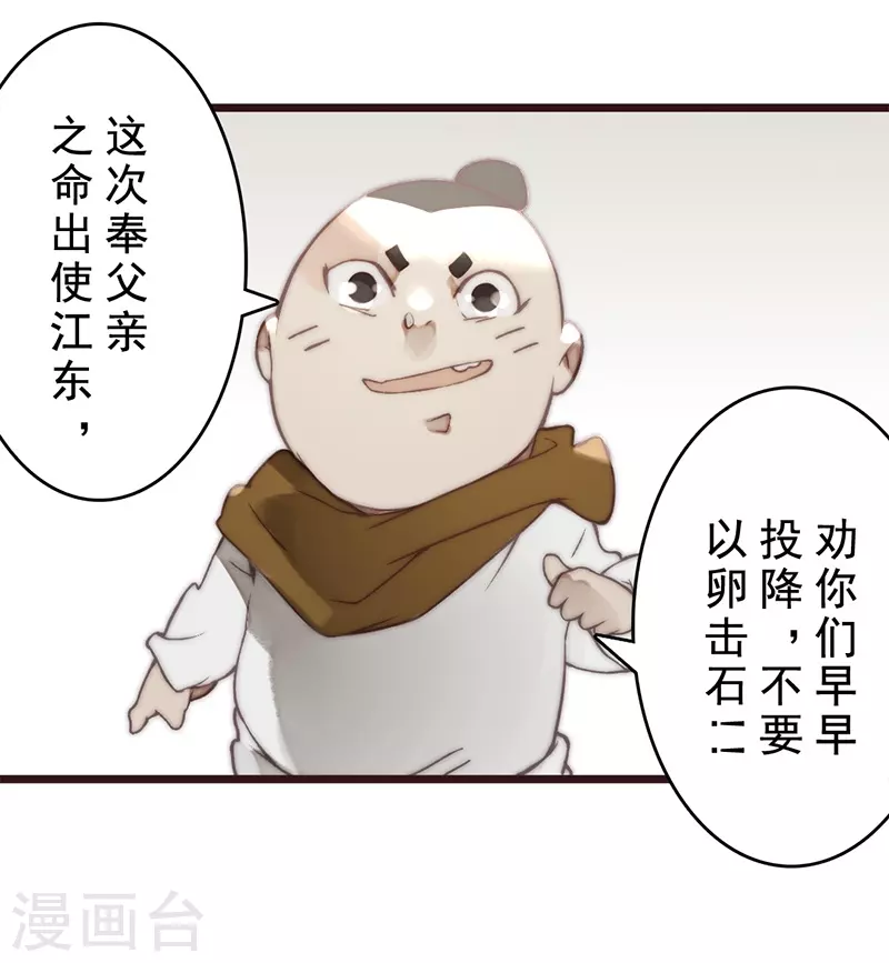 《三国异志录》第20话 第33页