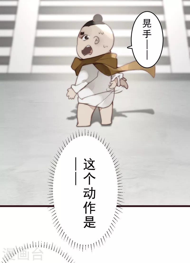 《三国异志录》第20话 第37页