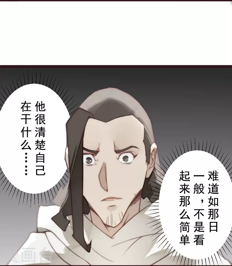 《三国异志录》第20话 第39页