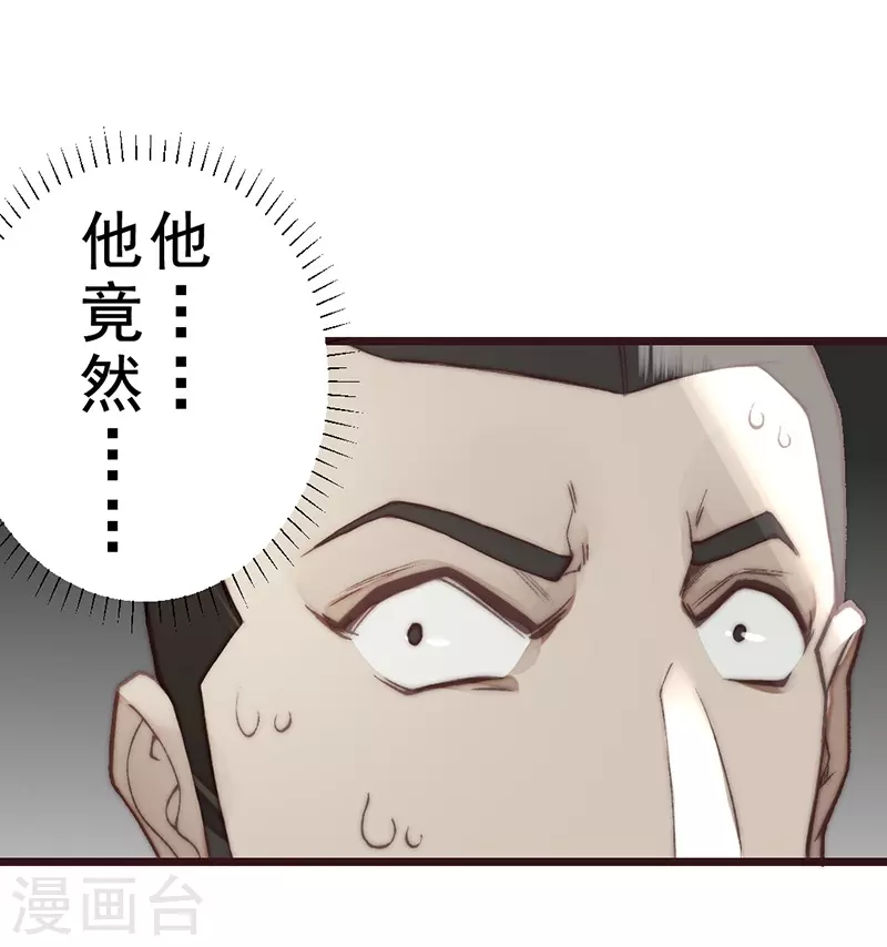 《三国异志录》第20话 第3页