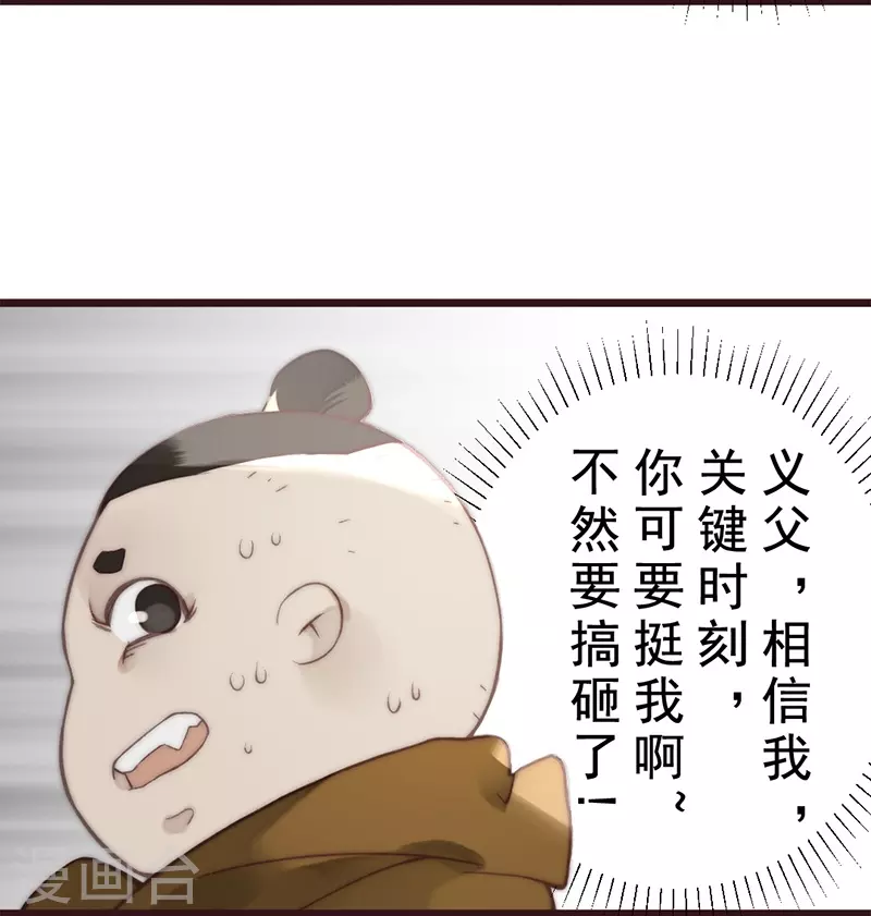 《三国异志录》第20话 第40页
