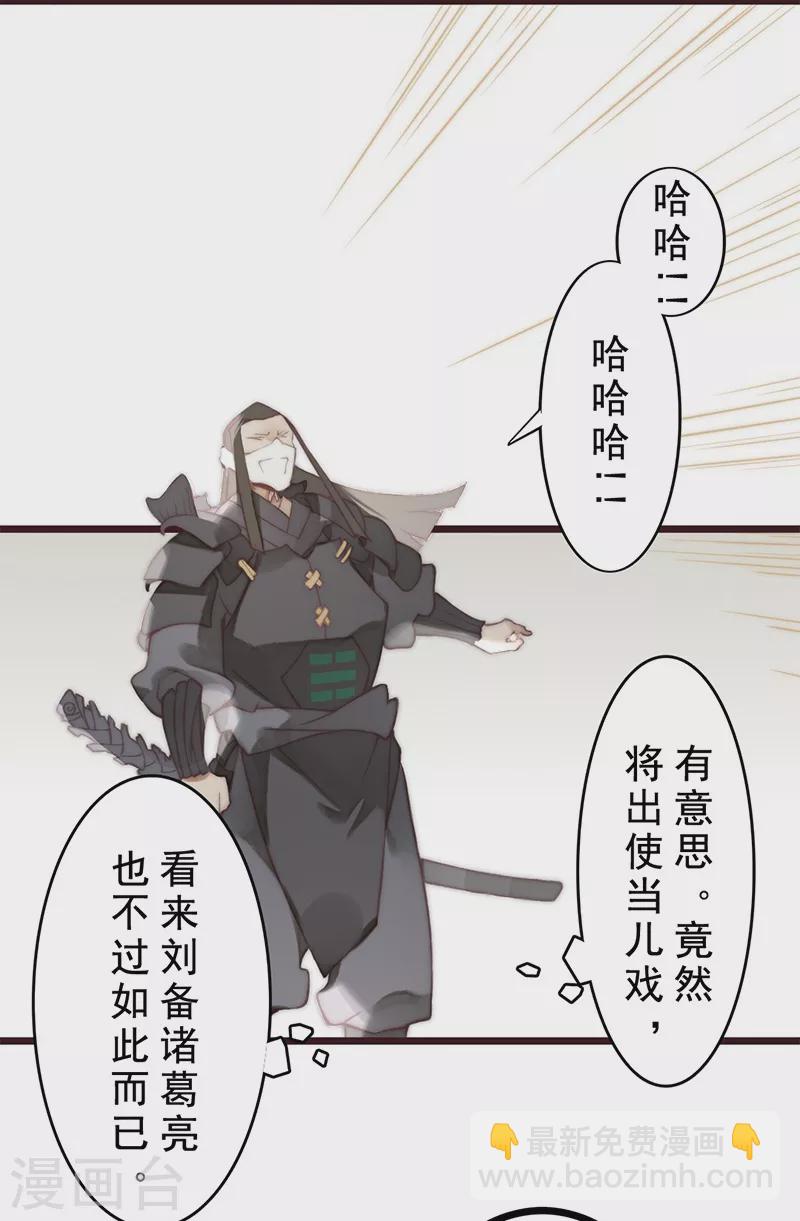 《三国异志录》第20话 第44页