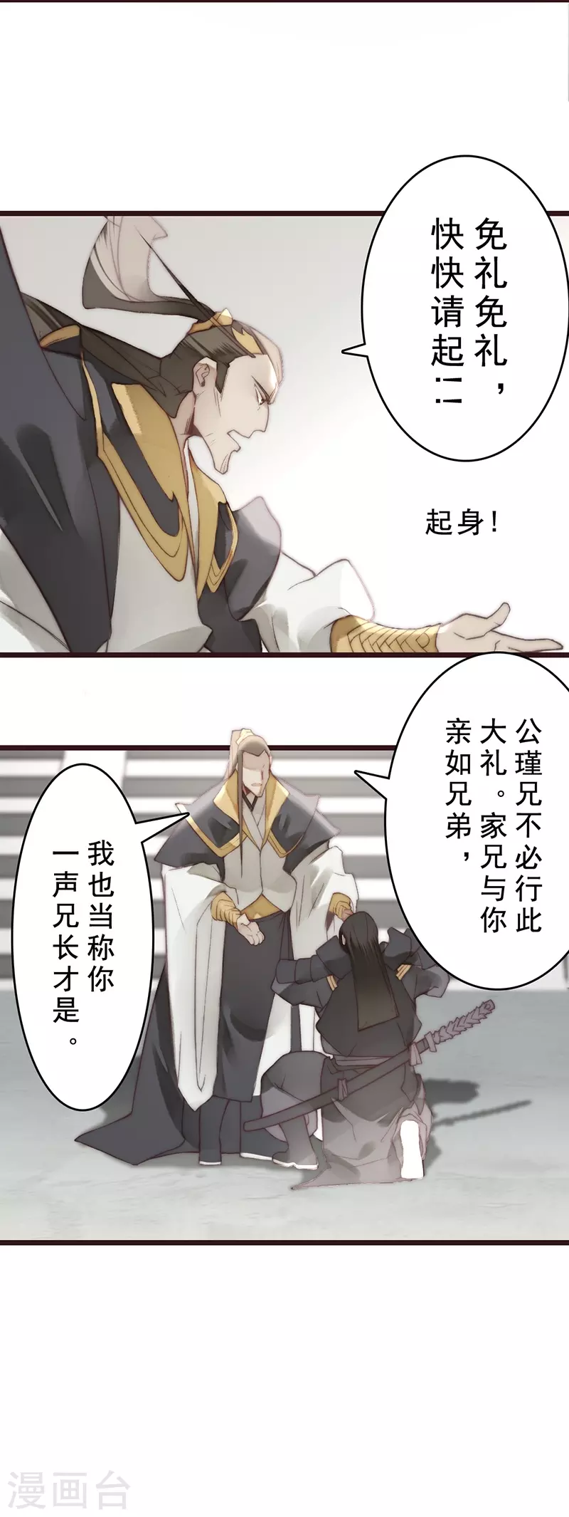 《三国异志录》第20话 第9页