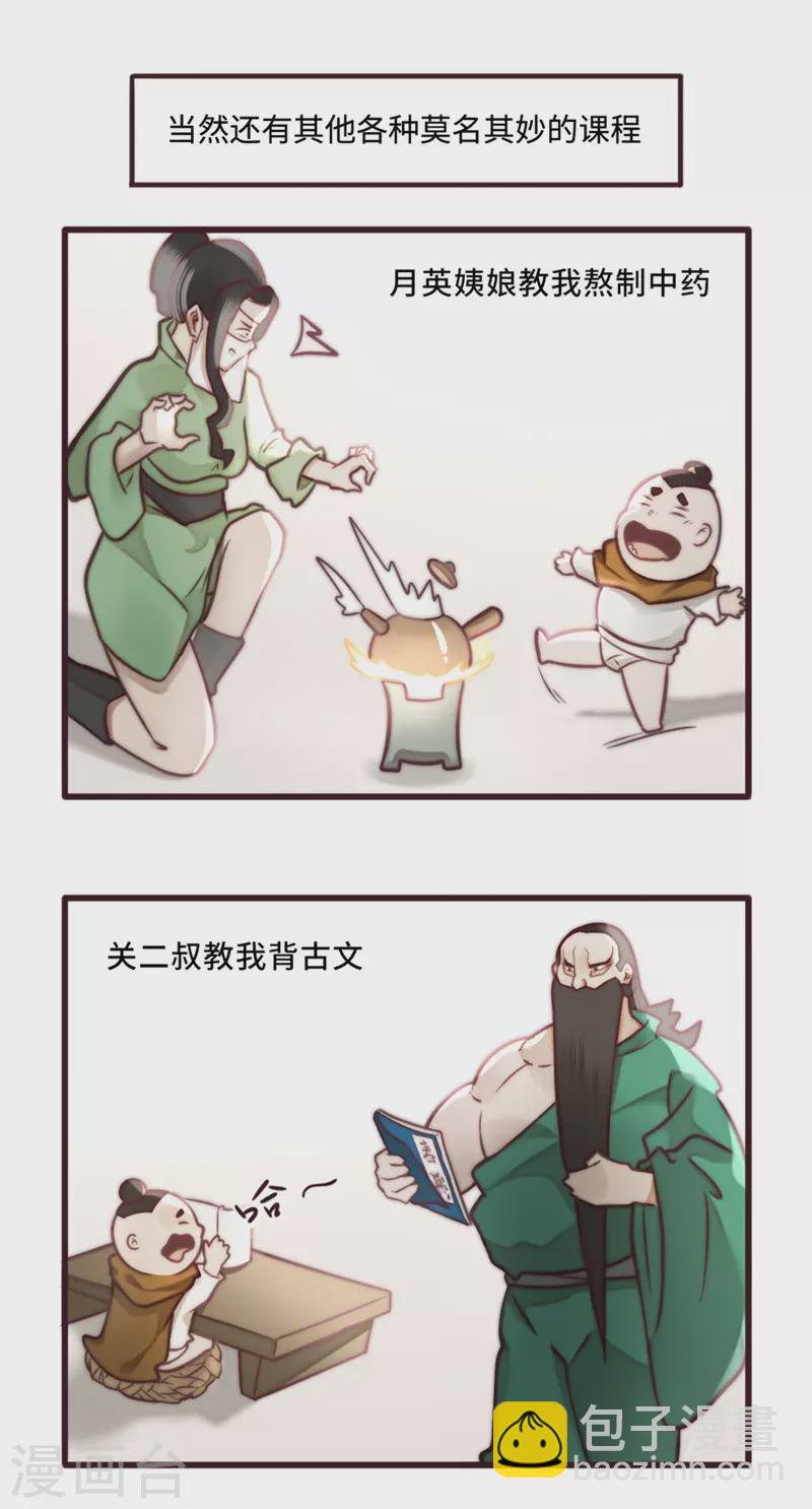 《三国异志录》寒假小番外 第10页