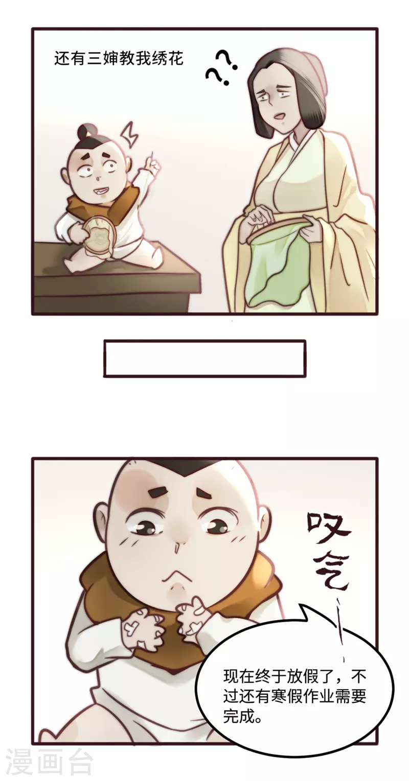 《三国异志录》寒假小番外 第11页