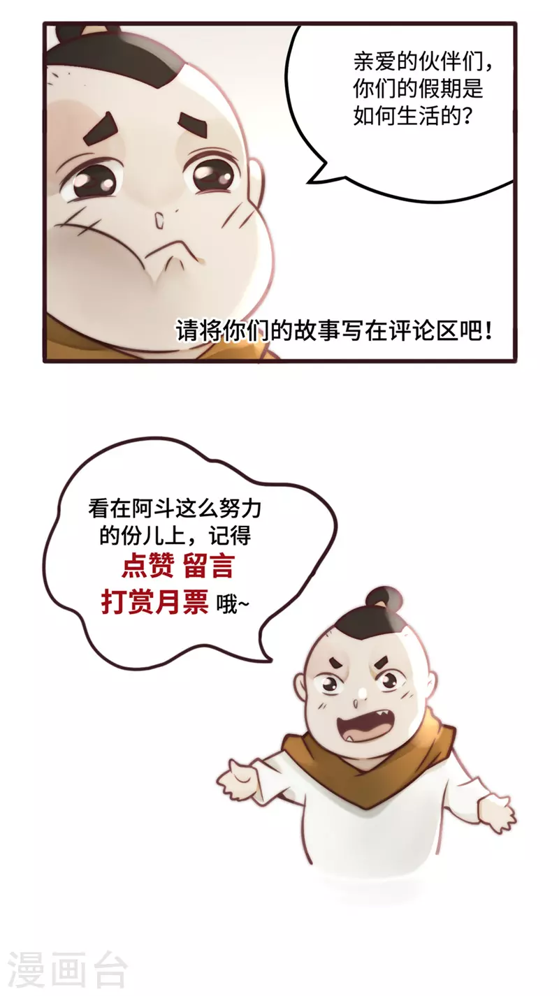 《三国异志录》寒假小番外 第12页