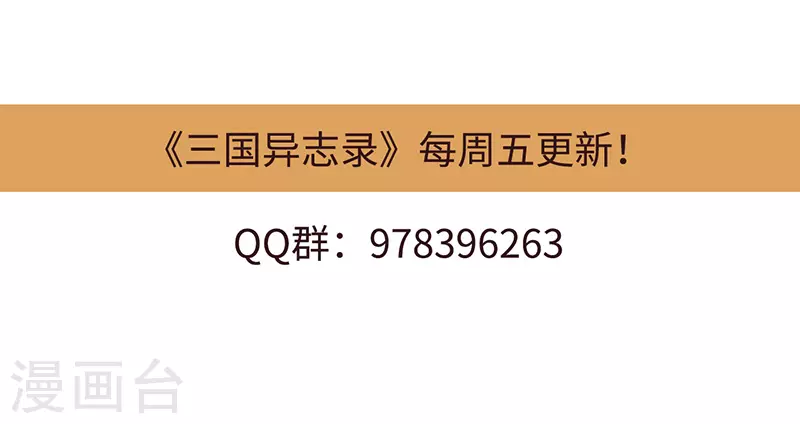 《三国异志录》寒假小番外 第13页