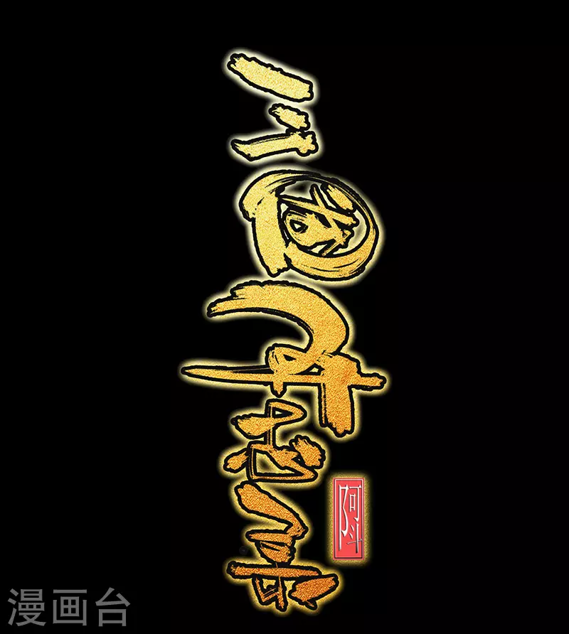 《三国异志录》寒假小番外 第1页