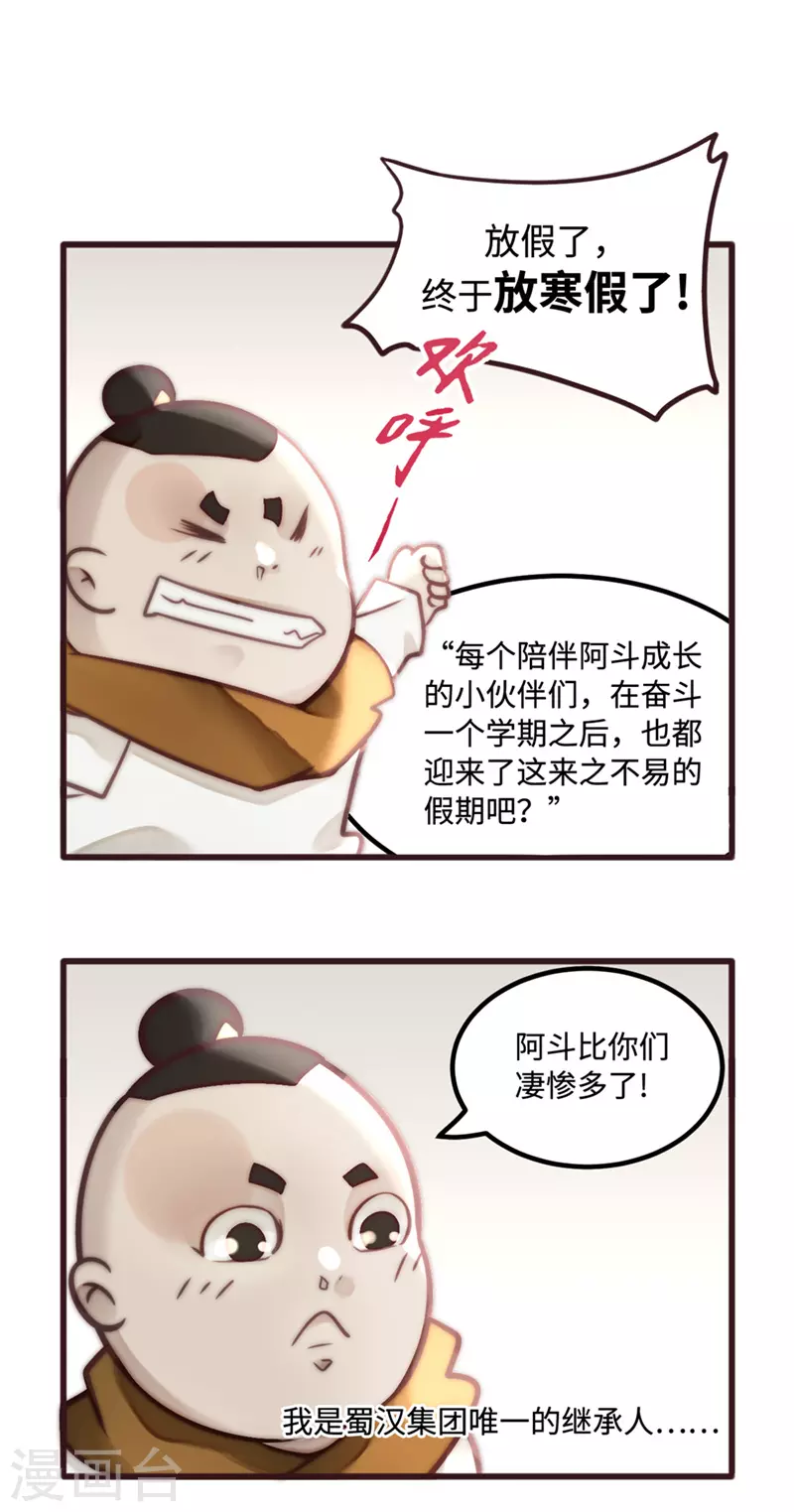《三国异志录》寒假小番外 第3页