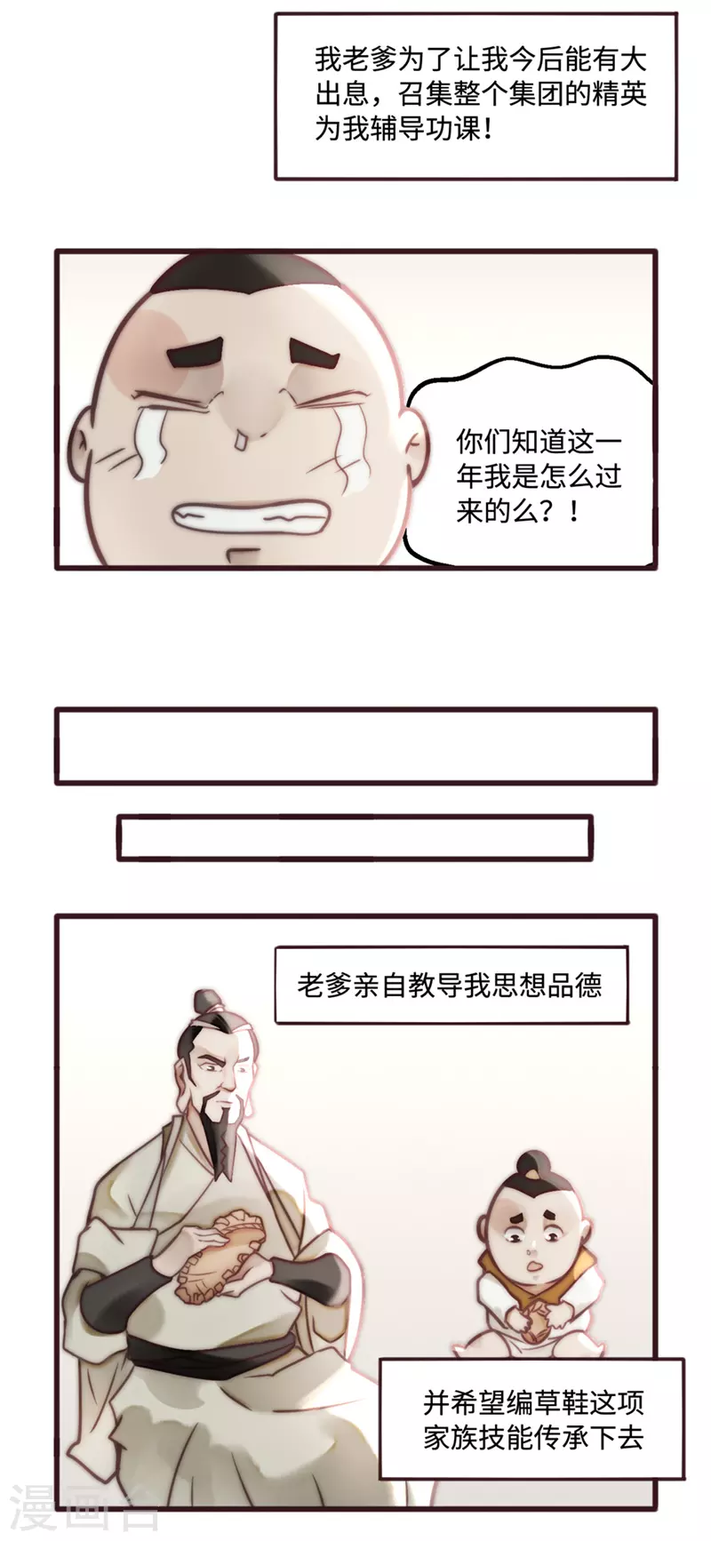《三国异志录》寒假小番外 第4页
