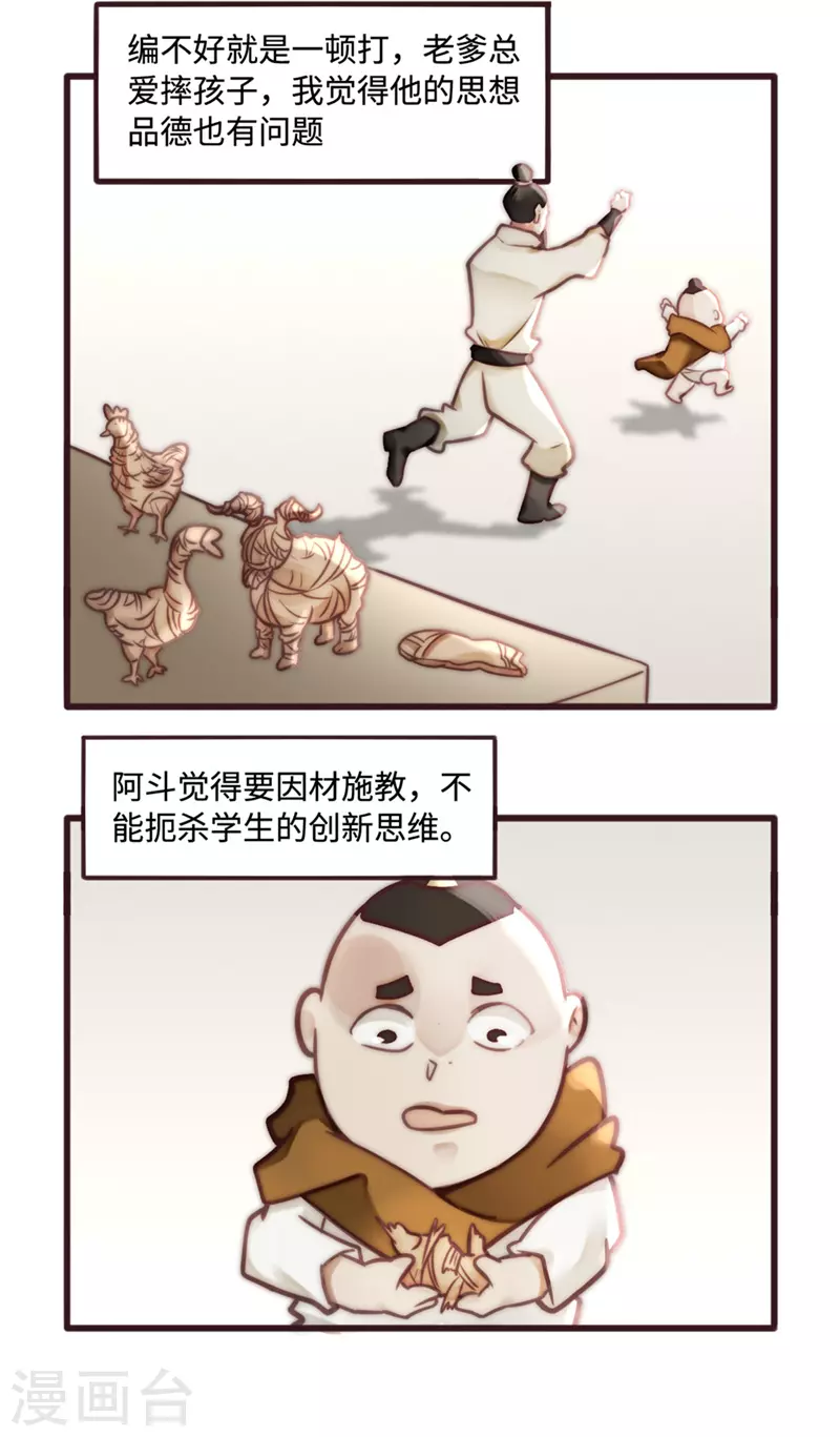 《三国异志录》寒假小番外 第5页