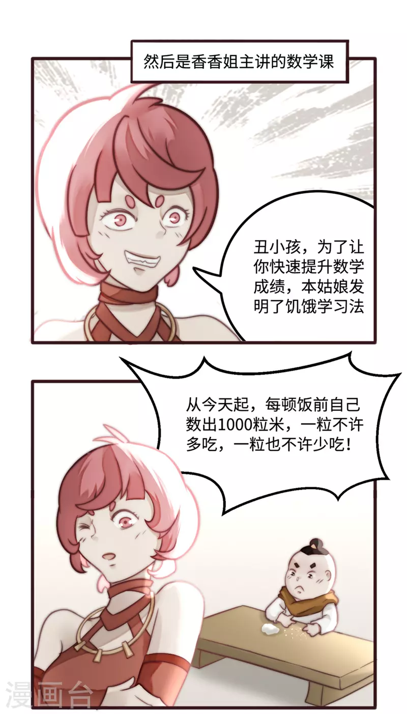 《三国异志录》寒假小番外 第6页