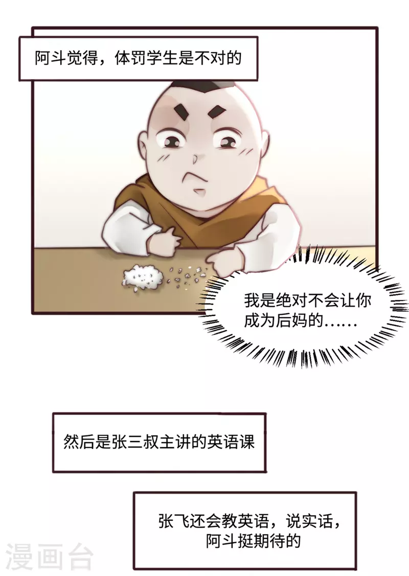 《三国异志录》寒假小番外 第7页