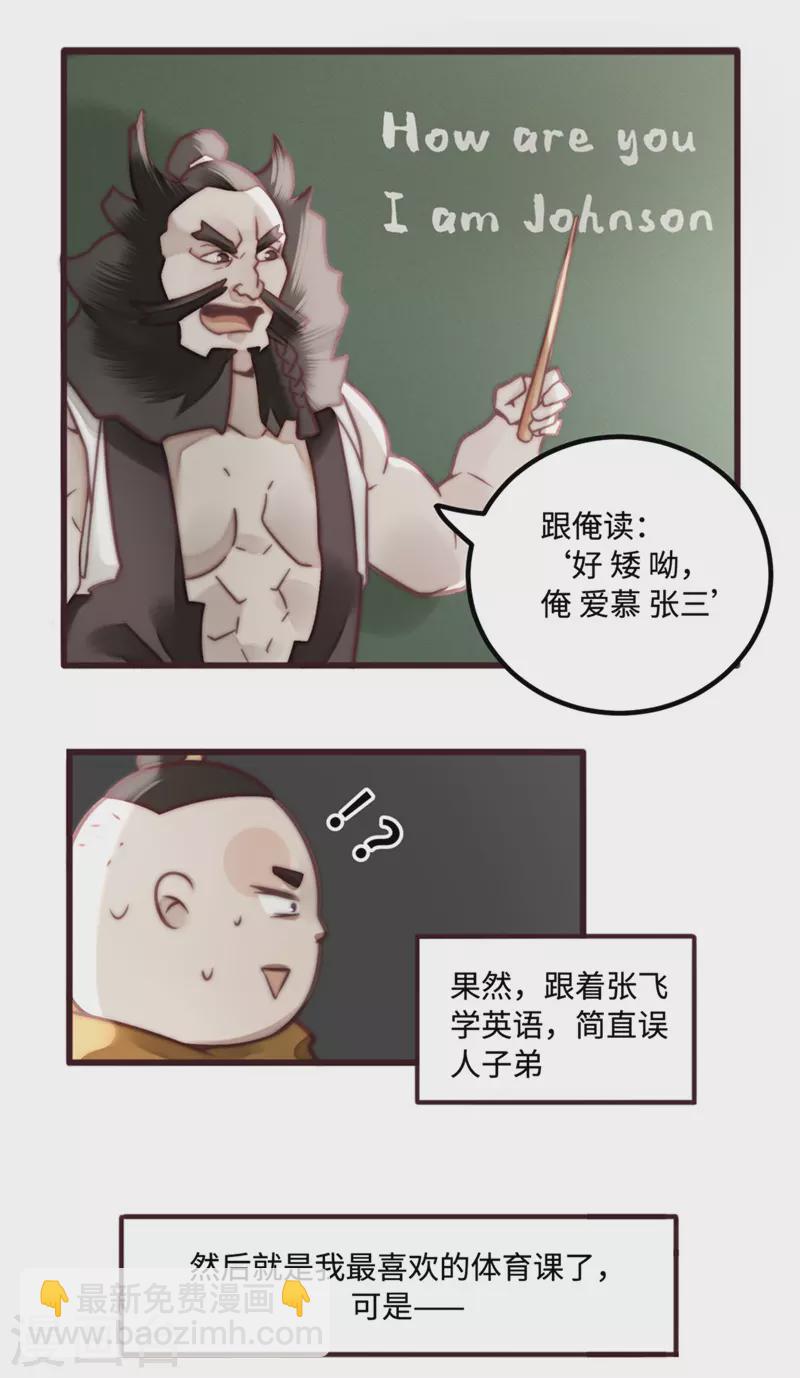 《三国异志录》寒假小番外 第8页