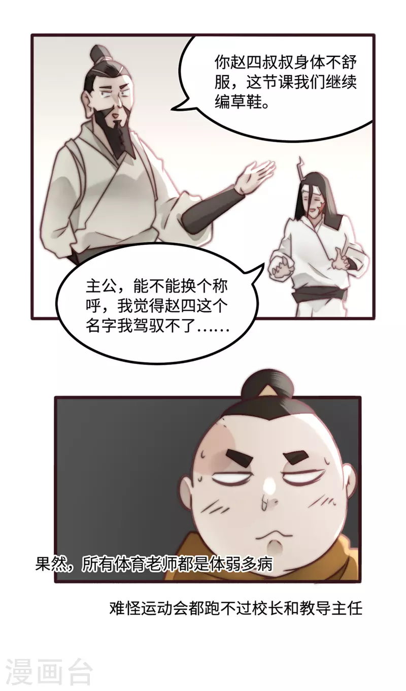 《三国异志录》寒假小番外 第9页