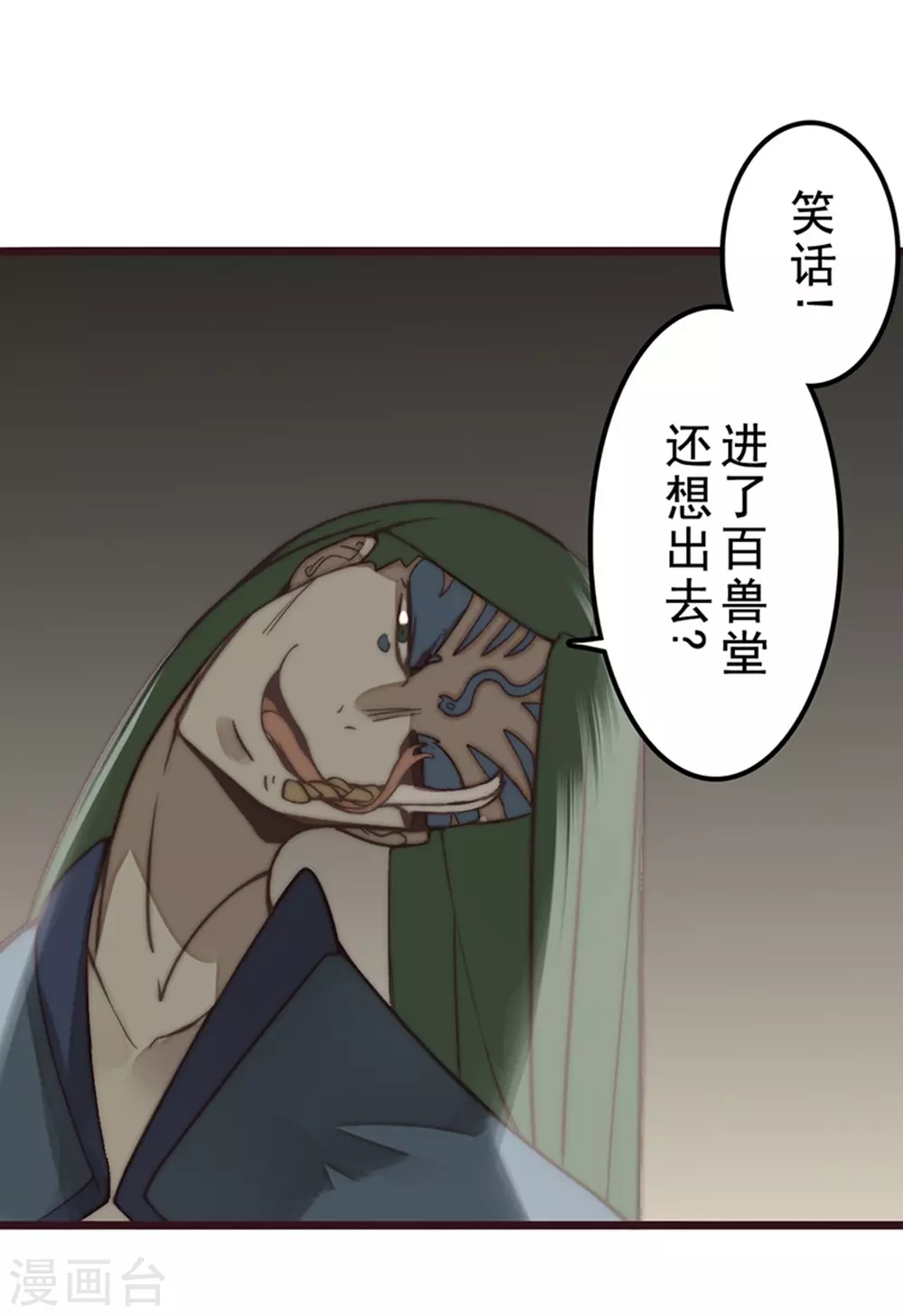 《三国异志录》第25话 第10页