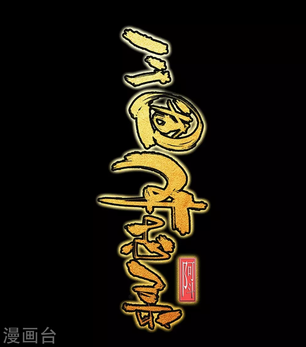 《三国异志录》第25话 第1页