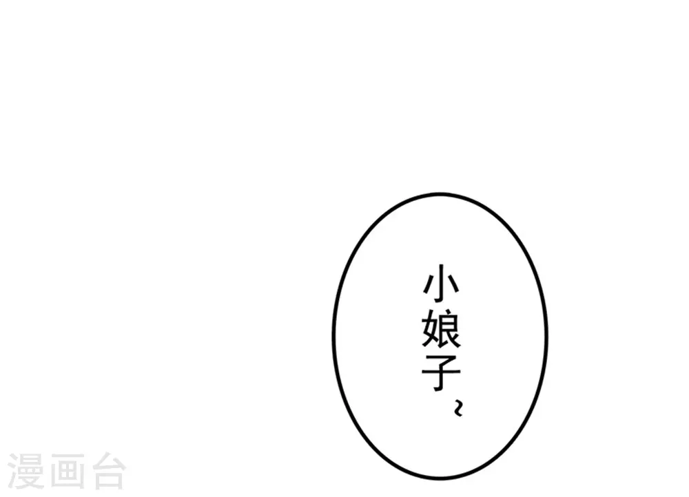 《三国异志录》第25话 第32页