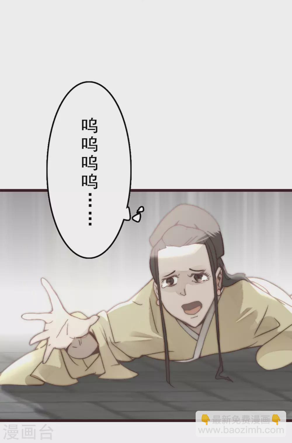 《三国异志录》第24话 第11页