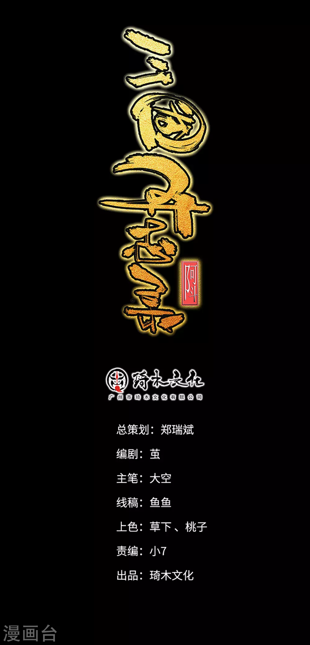 《三国异志录》第24话 第1页