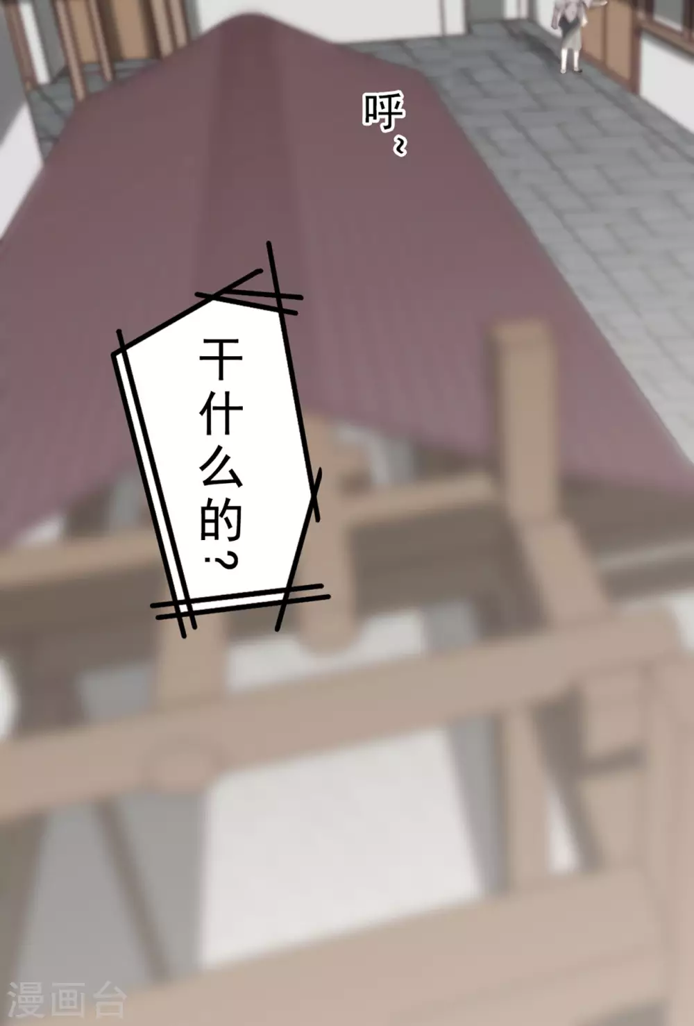 《三国异志录》第24话 第23页