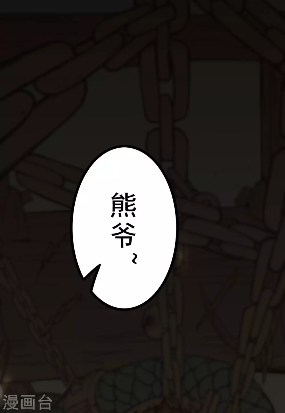 《三国异志录》第24话 第29页