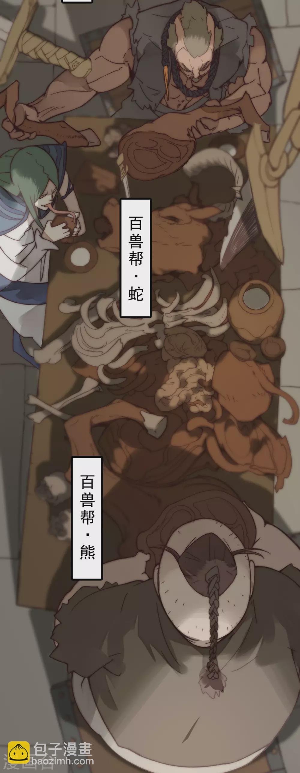 《三国异志录》第24话 第31页