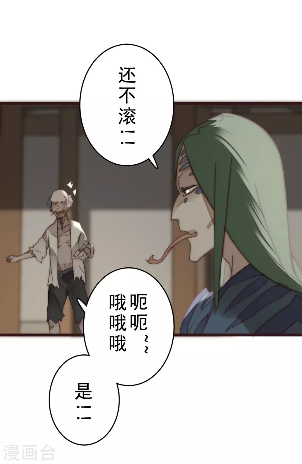 《三国异志录》第24话 第41页